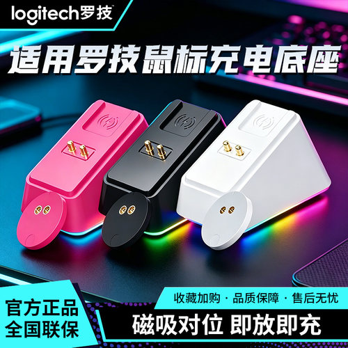 适用于罗技gpw一二三四充电底座
