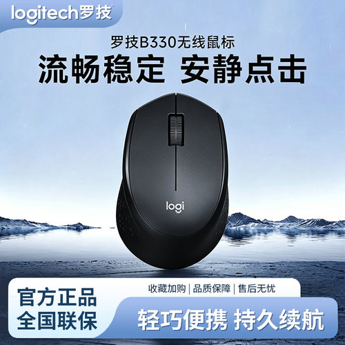 罗技B330静音无线鼠标USB接收器