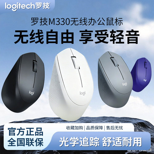 罗技M330轻音无线鼠标办公家用