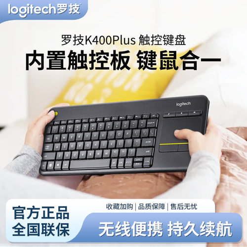 罗技K400Plus安卓触控键盘