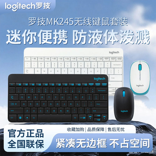 罗技MK245迷你便携无线键鼠套装