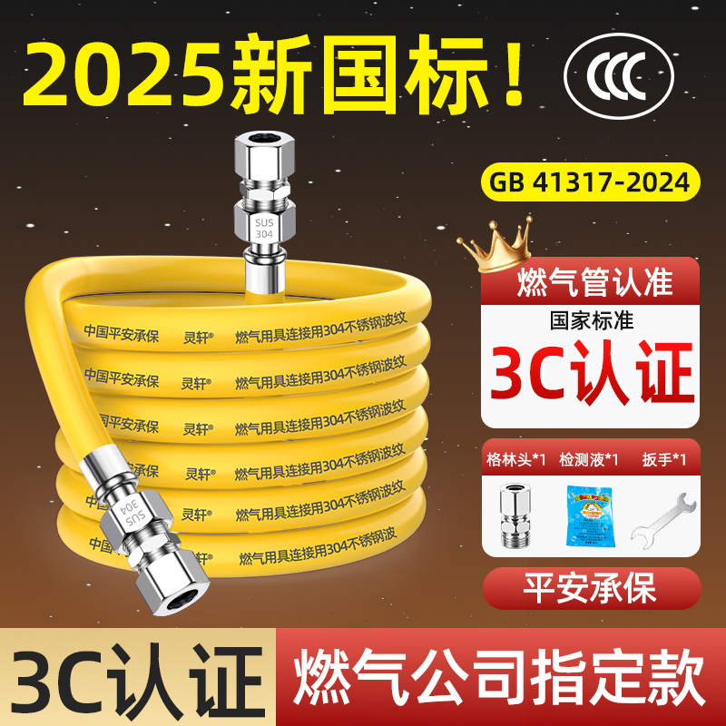 灵轩304不锈钢天然气煤气管3C标