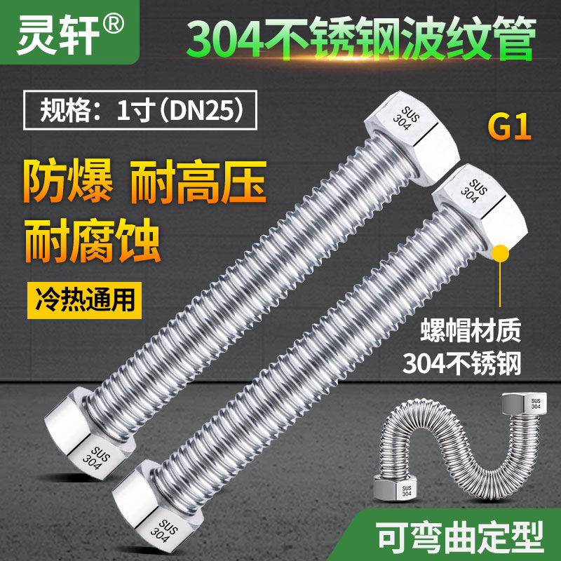 灵轩不锈钢波纹管冷热进出水管