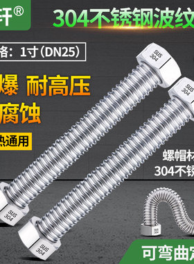 1寸304不锈钢波纹管DN25高压防爆螺纹管金属软管工程专用冷热水管