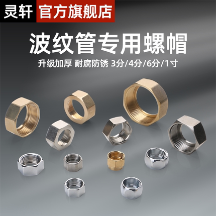 不锈钢波纹管专用接头进水软管铜螺母4分6分1寸304不锈钢螺帽扣