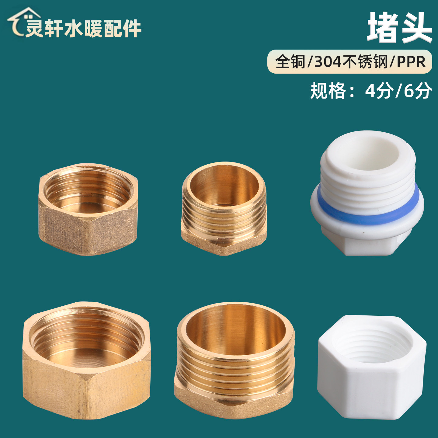 全铜堵头4分6分内丝堵帽盖外丝闷头PPR管堵四分六分丝堵水管堵头
