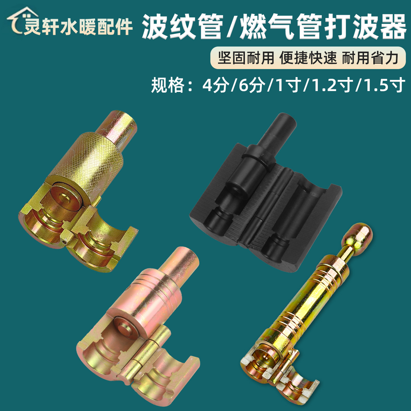 不锈钢波纹管打波器做管工具4分6分敲波器冲头压边模燃气管平口器