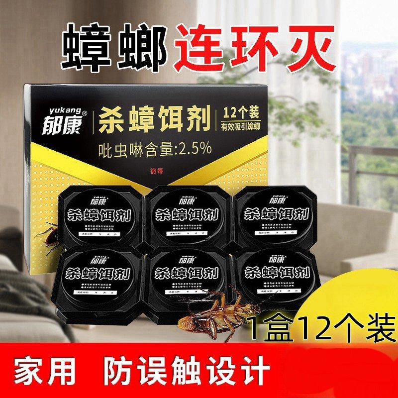 郁康吡虫啉杀蟑饵剂蟑螂药家庭饭店用驱灭蟑螂杀虫剂