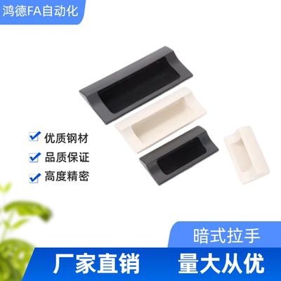 塑胶暗式拉手XAD82/83/XAD81-A70/90/110/140隐藏扣手XAD41 XAD42
