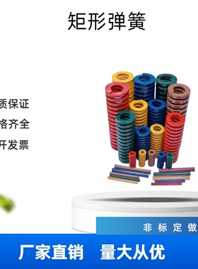 矩形螺旋弹簧 （模具弹簧）-SWL/NT-SWL6-15-20-25-30-35-40 精品
