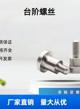 MJT36可选择型轴销螺栓DBS5-3/4/5/6/7/8-5/8/10精密等高台阶螺丝