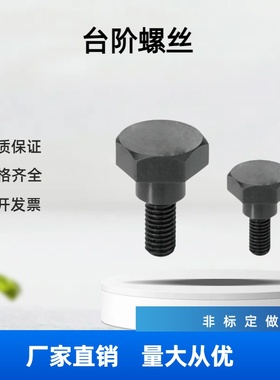 MJK31 碳钢外六角支点用台阶螺丝 CBDBL4/5/6-1/2/3/4/5/6/7/8/10