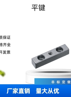 替怡和达平键  中心沉孔型 /BLC36/38/B型/B-8-10-12-14-15-16-18