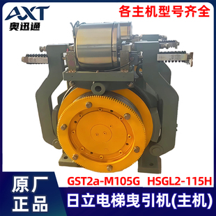 HSGL2 M105G日立永磁同步无齿轮曳引机 115H GST2a 日立电梯主机
