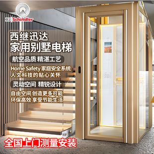 XJ迅达别墅梯家用梯三层四层五层小型复式 观光电梯定制 洋房曳引式