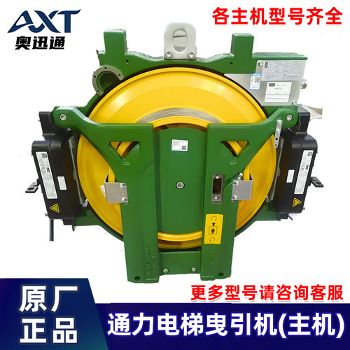 通力电梯曳引机 通力主机MX06/MX10/MX11/MX14/MX18 支持主机改造