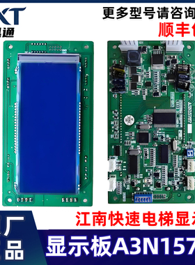 江南快速液晶显示板A3N15787/EXP610V1 电梯配件外呼 OTIS 奥的斯