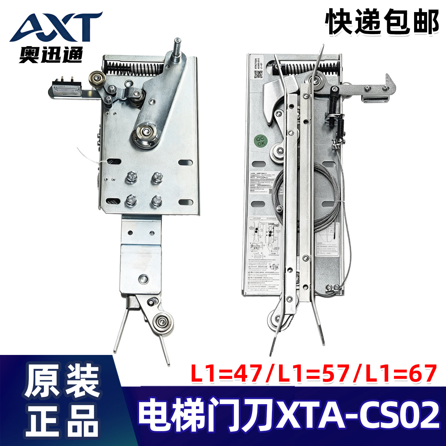 杭州西奥电梯西子优迈集成轿门锁门刀XTA-CS02 L1=57 47 67左开图片