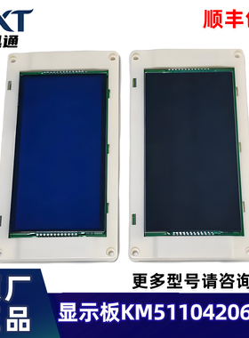 轿厢液晶显示板KM51104206G01/G11代替KM1373011G01/G11适用通力