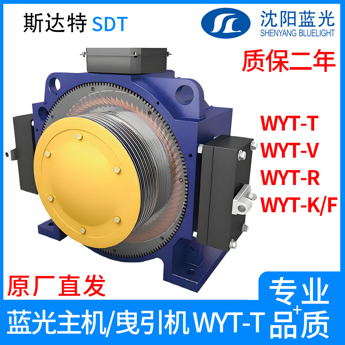 沈阳蓝光主机WYT-T无齿轮永磁同步曳引机无机房康力 铃木怡达快速