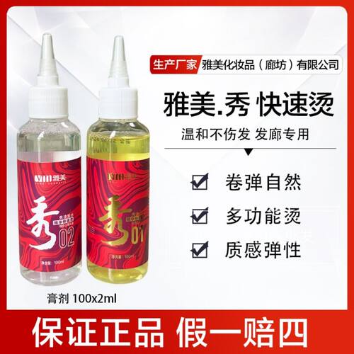 雅美红秀健康精华烫秀快速绿茶烫发摩根膏剂冷烫热烫锡纸乳状纹理