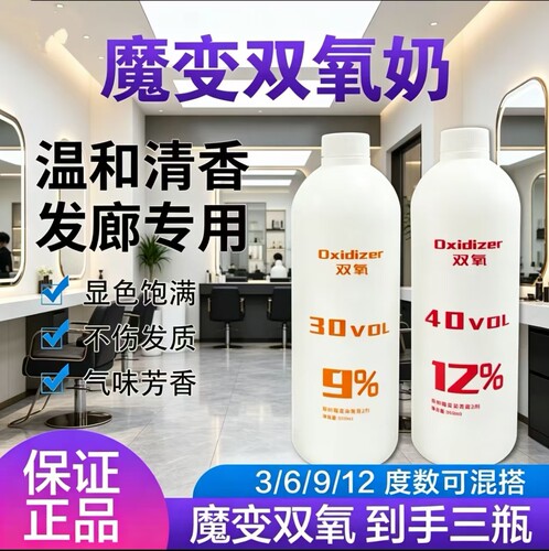 魔变双氧奶理发店专用900ml染膏芳香发廊美发店刺激显色饱满发廊