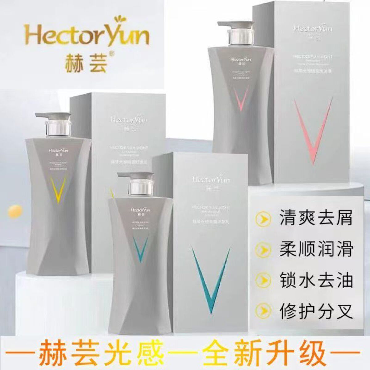 理发店同款赫芸光感植润舒滑液去屑滋润洗发水清洁控油柔软顺滑
