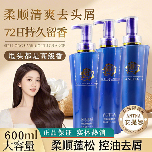 安缇娜蓝色妖姬洗发水护发发膜深层修护去屑止痒控油补水顺滑套装