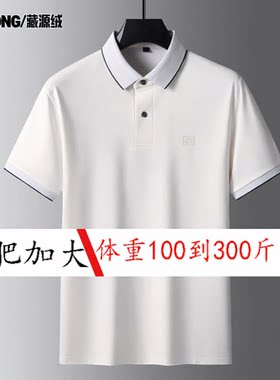 加肥大码Polo衫男装短袖T恤中年爸爸装高端商务休闲宽松大号上衣