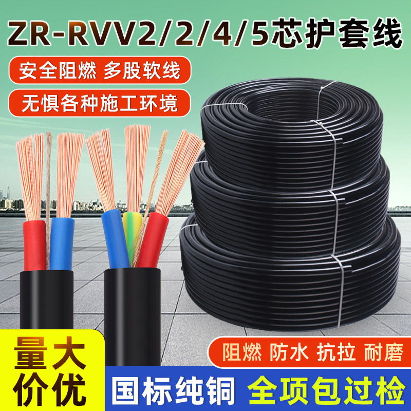国标纯铜电源线2/3/4/5芯护套线1.5 2.5 4平方rvv电线护套线三相