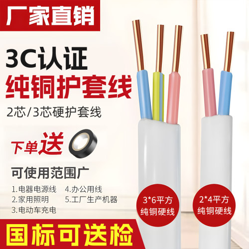 国标电线软线2.5平方2/3芯纯铜