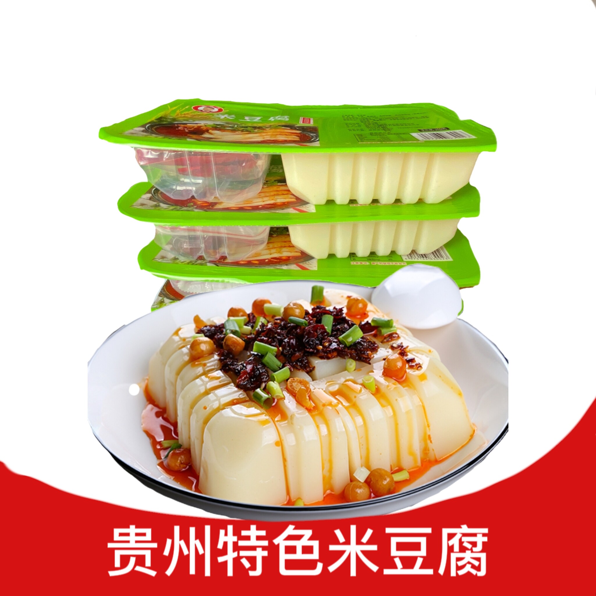 贵州铜仁冉井军特产米豆腐凉拌菜地方小吃带调料方便食品