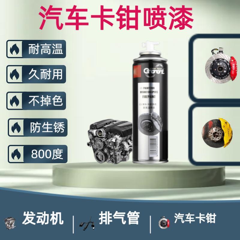 汽车钳改色排气管火炉高温漆冈图