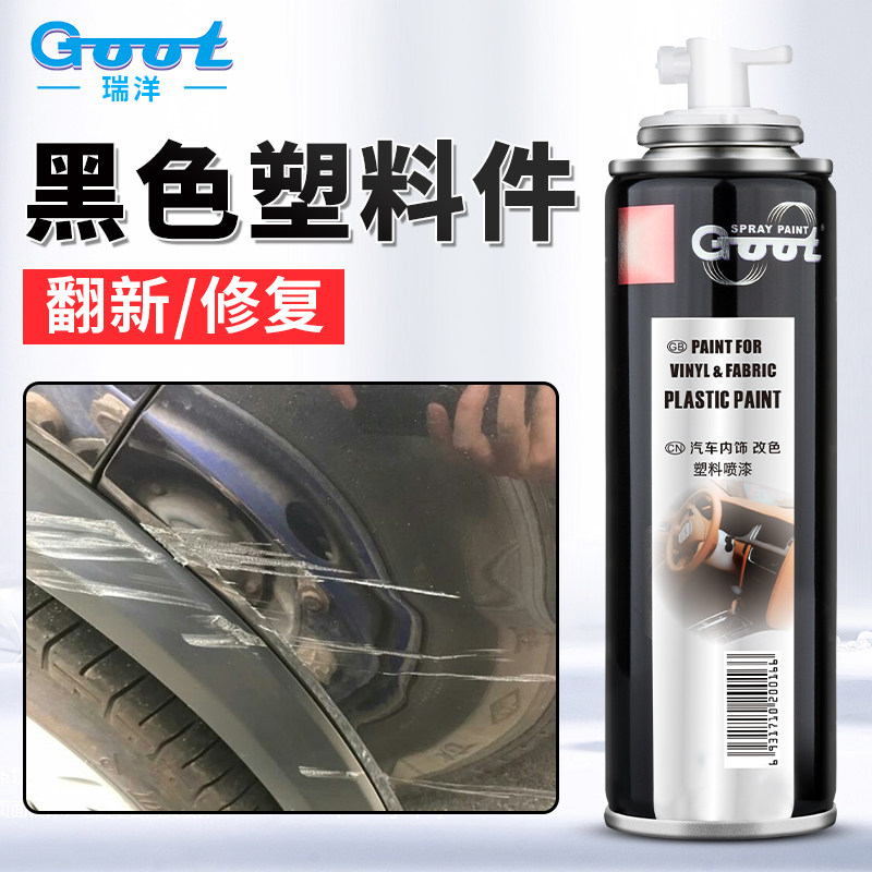 冈图正品汽车保险杠塑料件补漆划痕修复神器车内饰翻新漆黑色轮眉