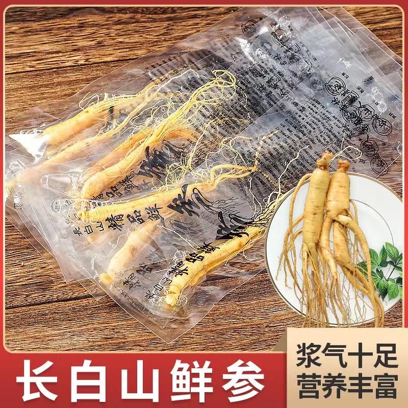 长白山人参正宗鲜人参保鲜参深山煲汤泡水滋补佳品单支抽空精选参