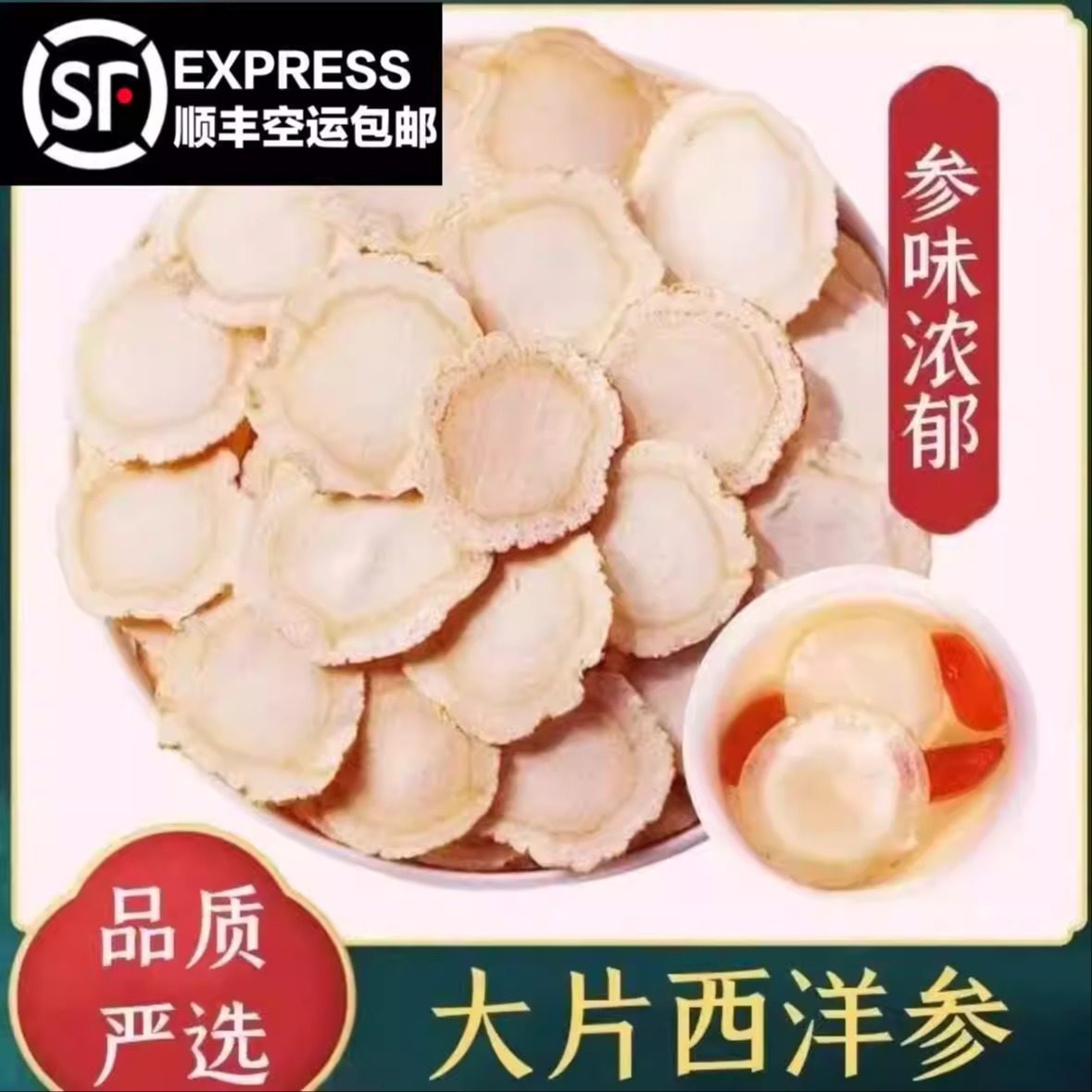 八年西洋参切片含片泡水正品特级花旗参加拿大参进口长白山无硫磺