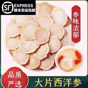 八年西洋参切片含片泡水正品特级花旗参加拿大参进口长白山无硫磺
