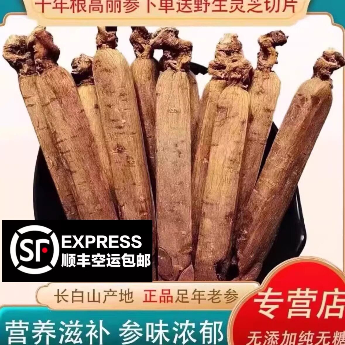 无糖高丽参十年根人参正品特级长白山红参片泡水韩国别直参入药级