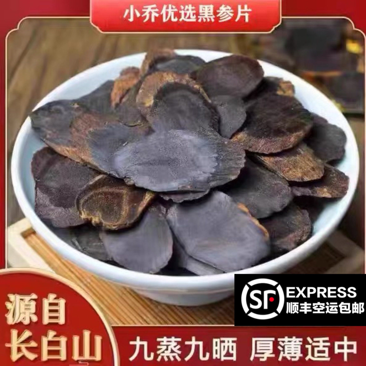 正品黑参片无糖高丽参泡水超大片