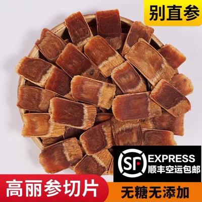 八年超大别直参高丽参切片无糖优