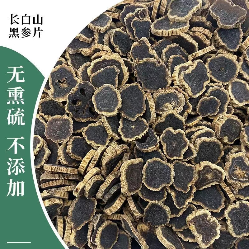 八年根九蒸九曬無糖金邊黑參片優