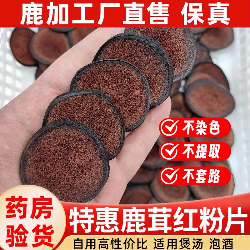 鹿茸红粉片正品工厂直售鹿茸血片蜡片吉林梅花鹿泡酒专用批发价优