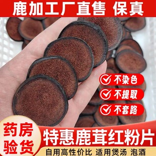 鹿茸红粉片正品 工厂直售鹿茸血片蜡片吉林梅花鹿泡酒专用批发价优