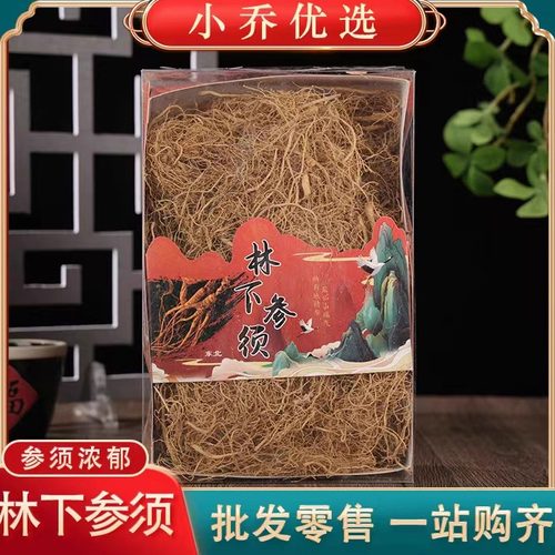 24年野生人参须林下参须正品泡水