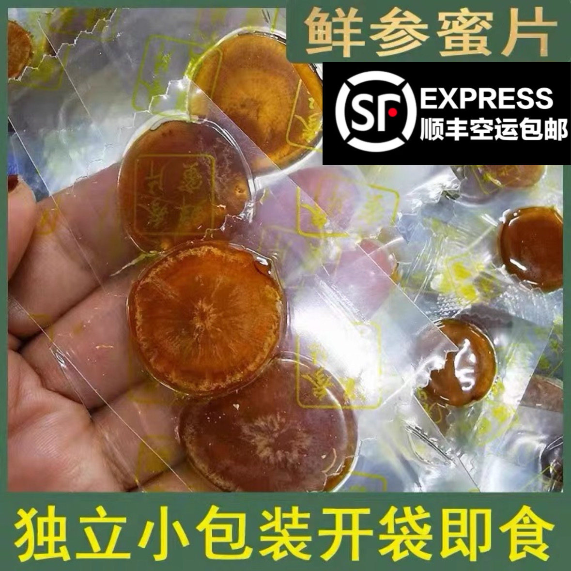 人参蜜片长白山人参片鲜参蜜片红参片蜜片人参切片红参蜜片泡水优