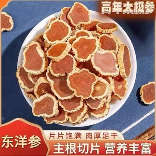 正品太极参片东洋参片高丽参片大力参长白山无糖红人参切片泡水优