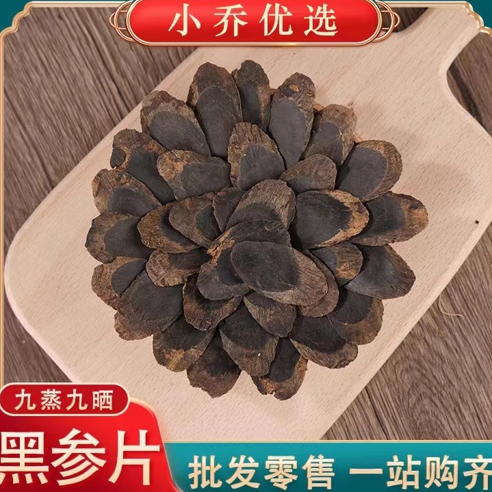 十年九蒸九晒黑参超大片无糖泡水