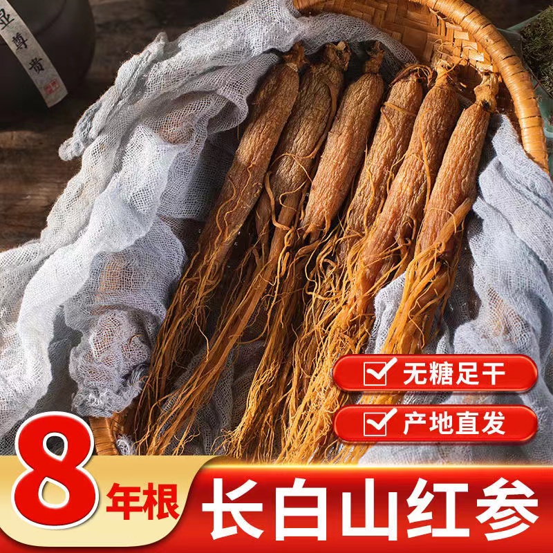 十年根长白山无糖正品正宗整支红参带须零添加特级超大高丽参礼盒