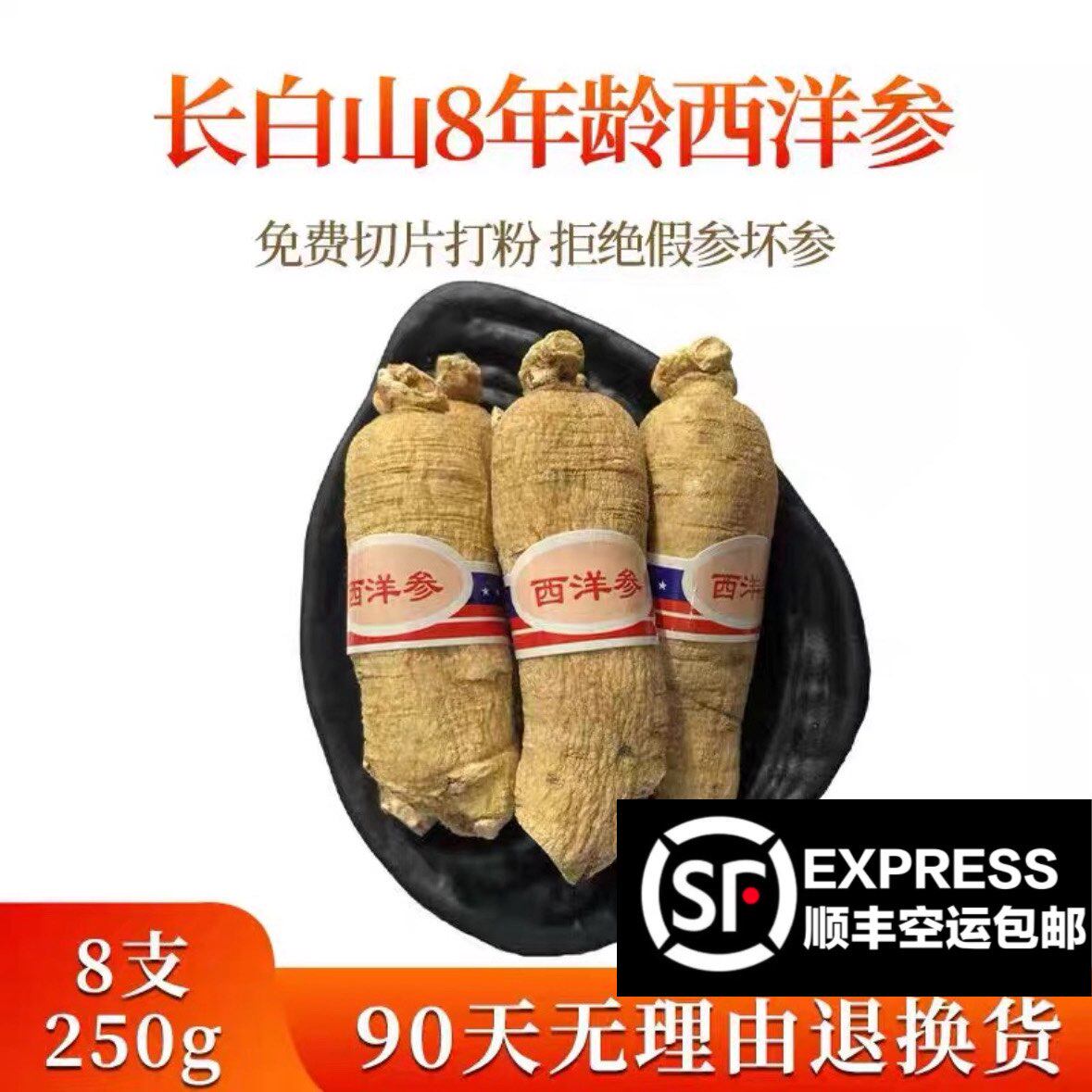 8年超大西洋参整支无硫花旗参优