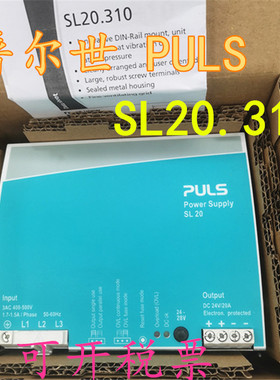 德国原装进口普尔世 PULS 电源 SL20.310 现货   顺丰包邮